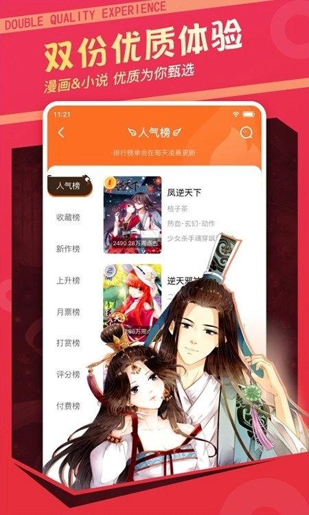 奇妙漫画最新版截图3