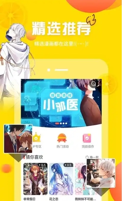 土豪漫画免费版图2