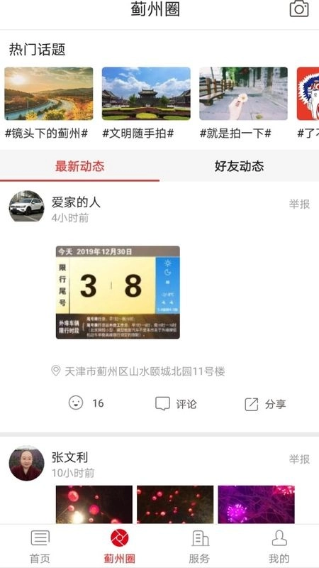 智慧蓟州图4