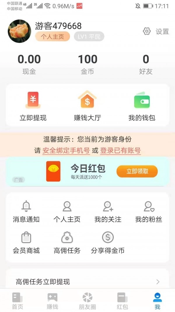 闪电优化盒子图3