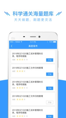 建造师全题库图4