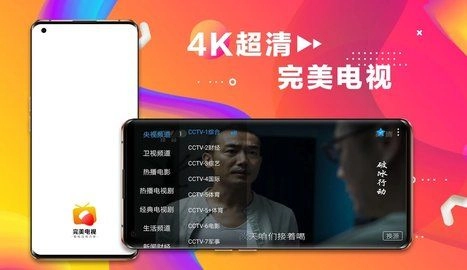 完美电视