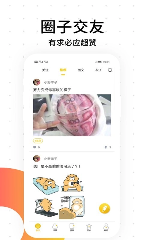 笨狗漫画图2