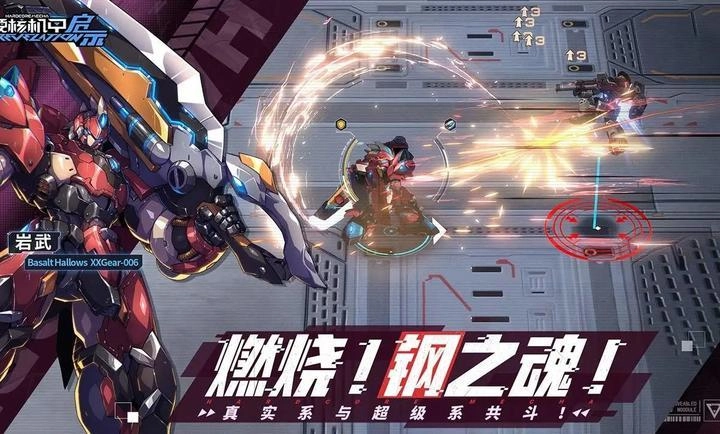 硬核机甲启示正式服图2