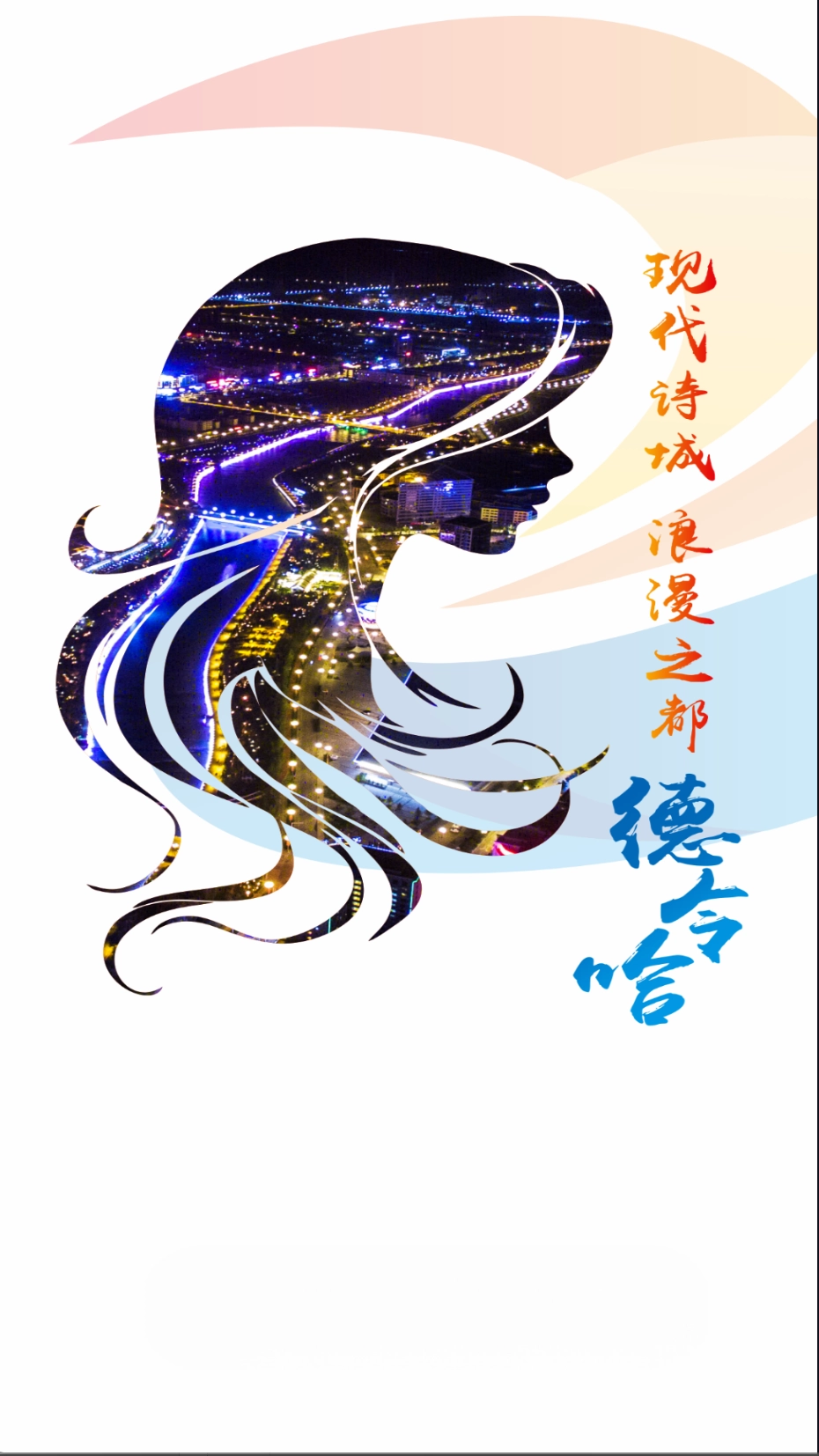 大美德令哈截图0