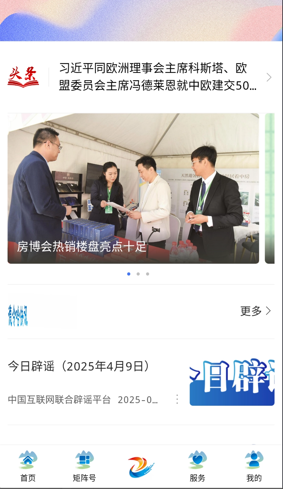 大美德令哈截图2