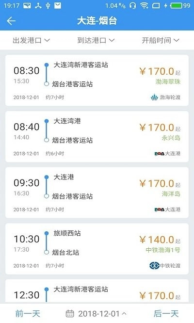 渤海湾船票截图2