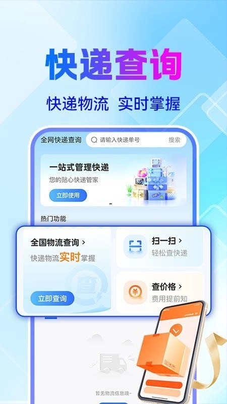 全网快递物流快查