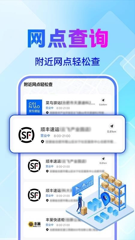 全网快递物流快查