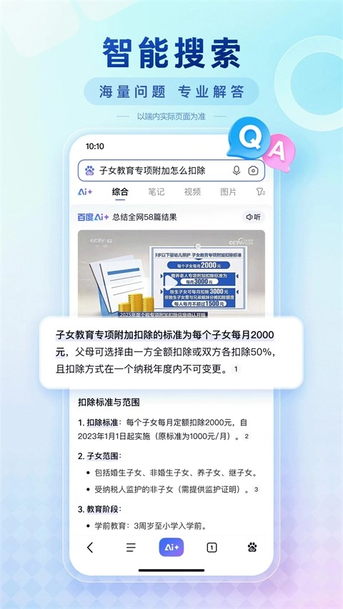 百度扫一扫答题神器免费版(1)