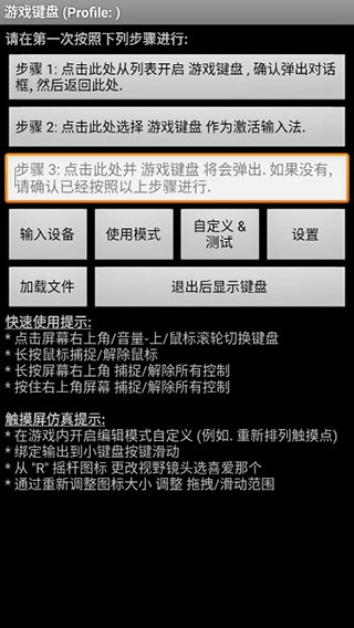 虚拟游戏键盘手机版图2