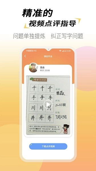 爱练字学生版图2