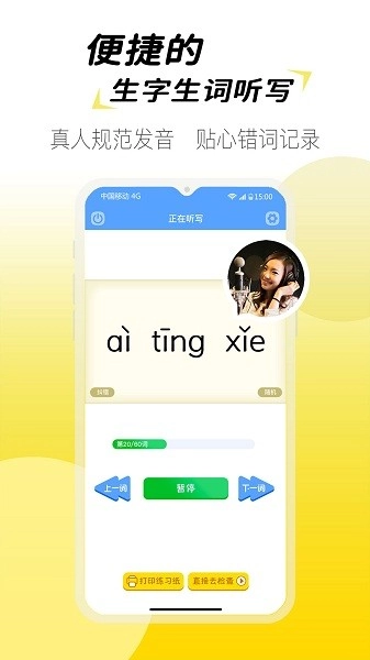 爱练字学生版图1