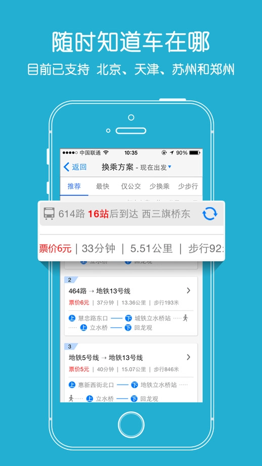 爱帮公交手机版图2
