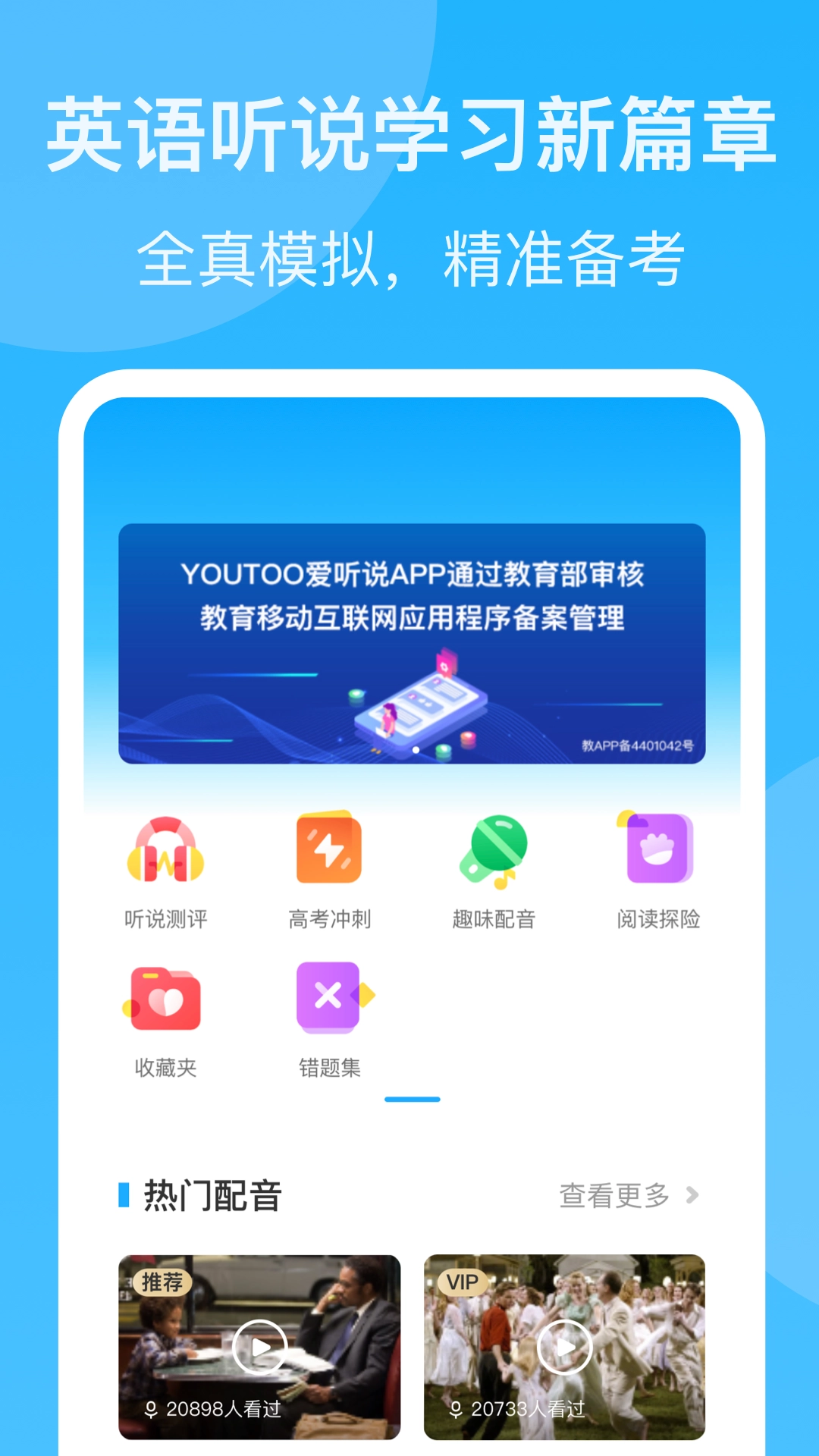 YOUTOO爱听说高中版图4