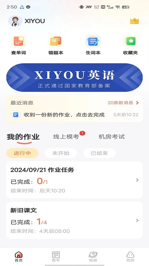 XIYOU英语图4