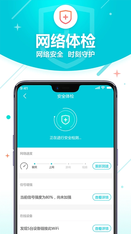 WiFi智能助理图4