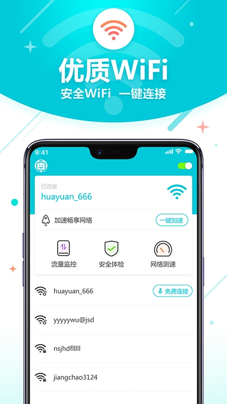 WiFi智能助理图3