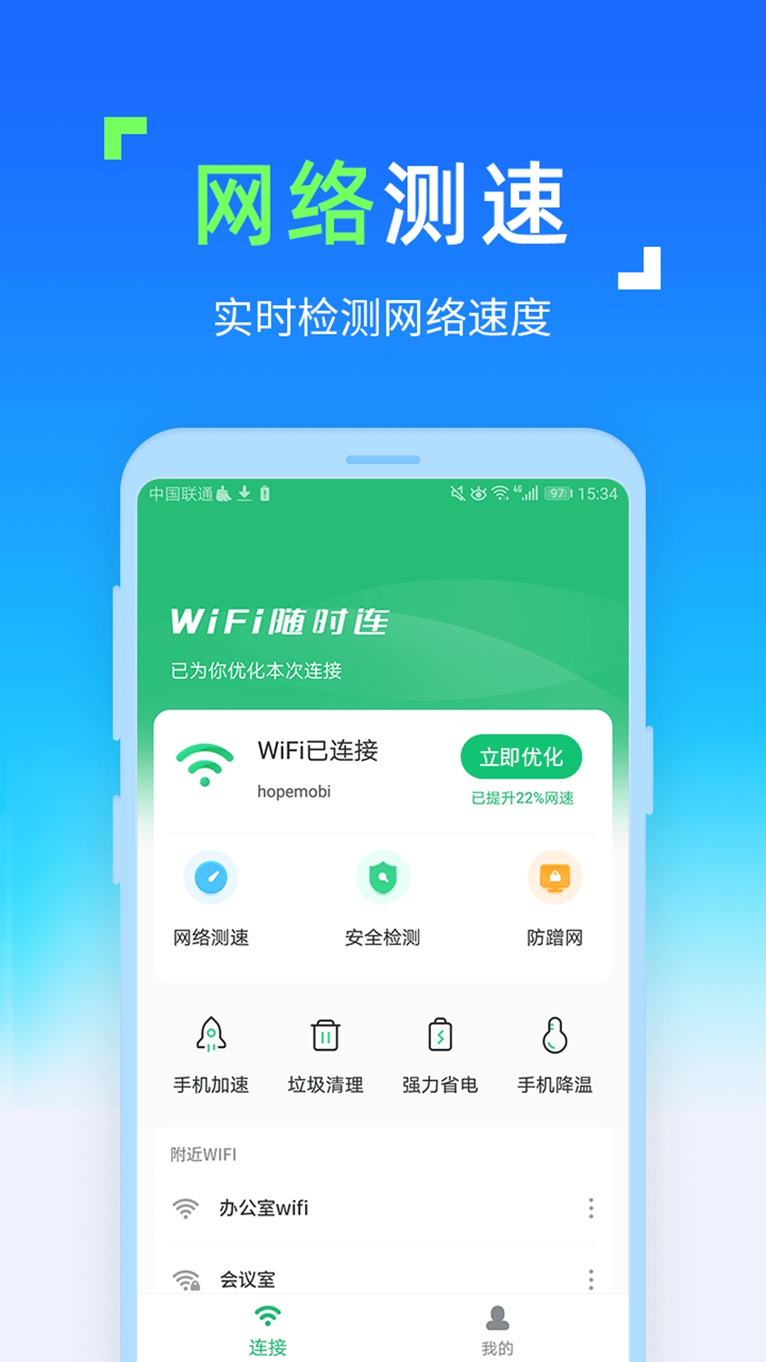 WIFI随时连图1