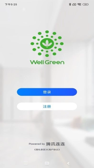 WellGreen图2