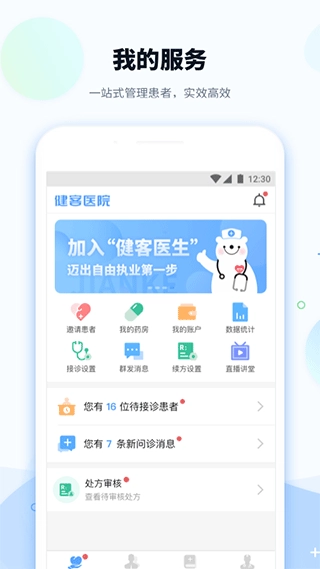 健客医院在线问诊图2