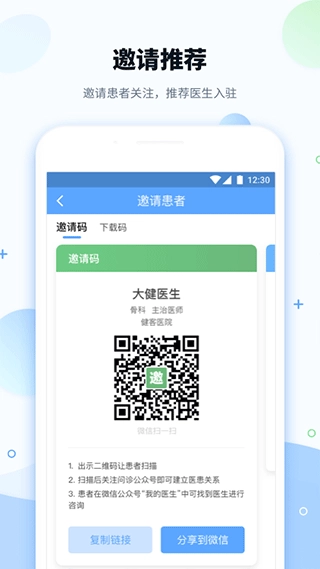 健客医院在线问诊图3