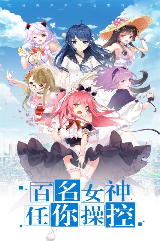 校花梦工厂版(1)