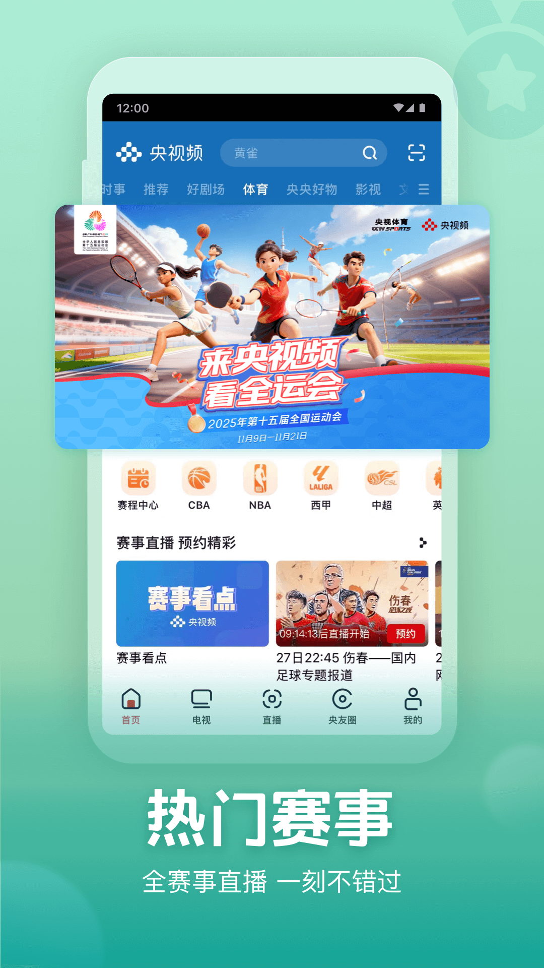 央视频2