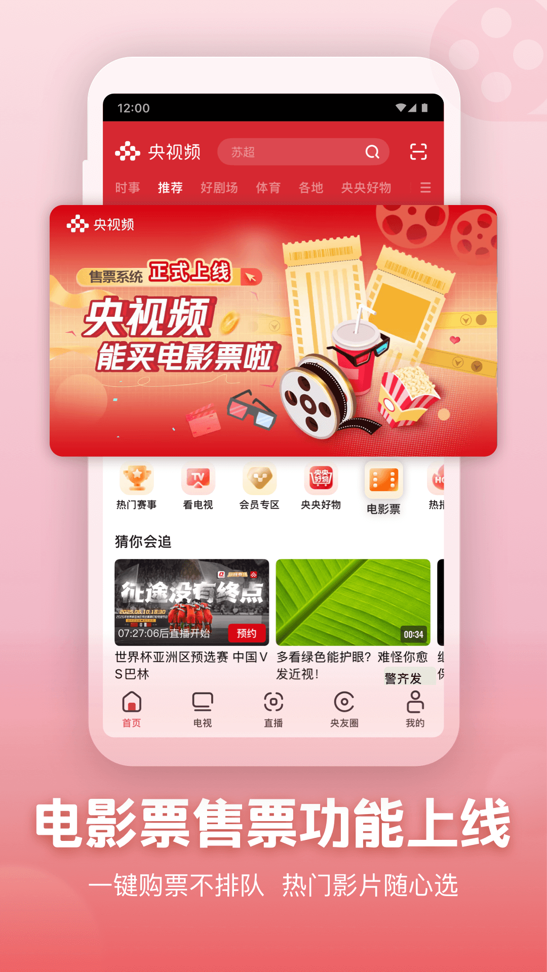 央视频3