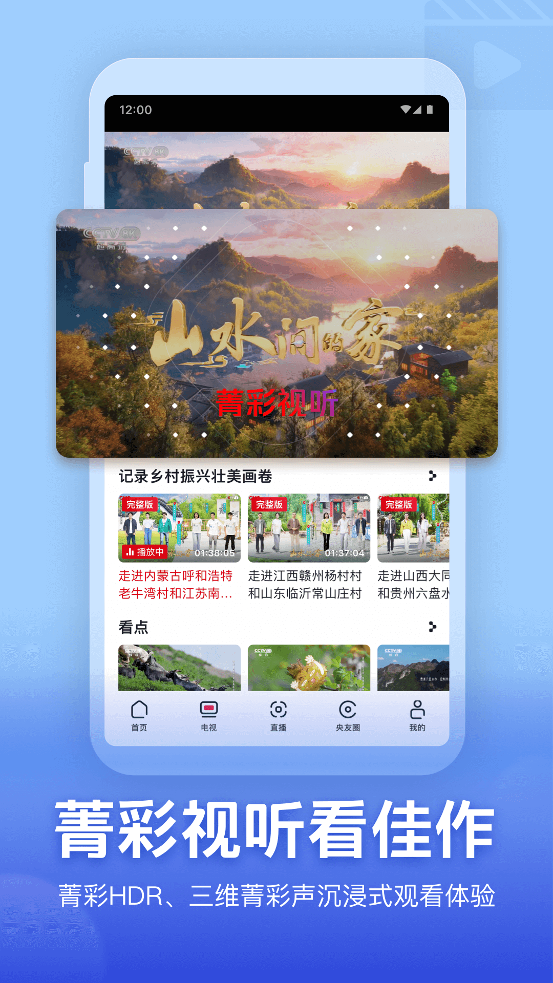 央视频4