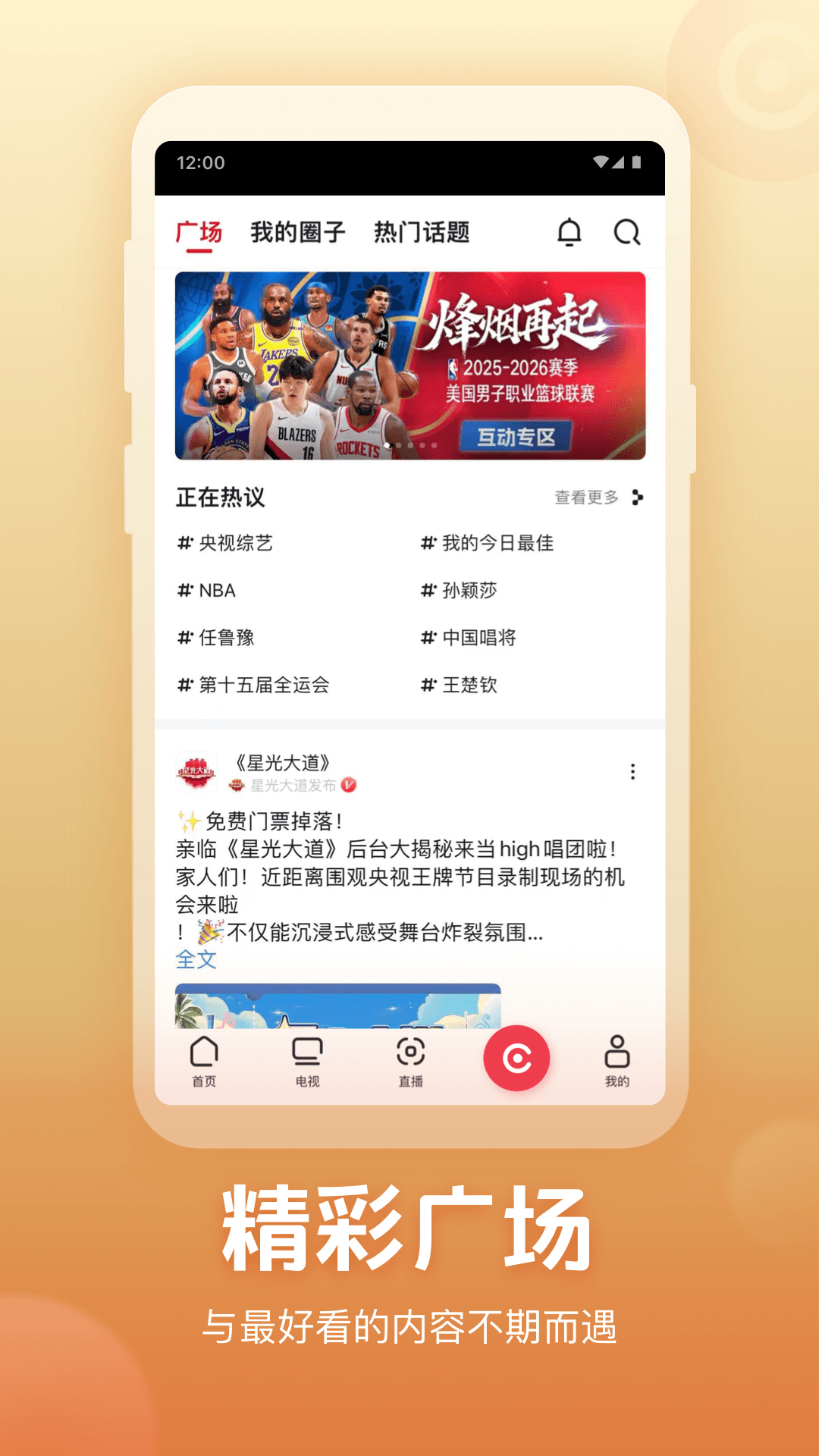 央视频5