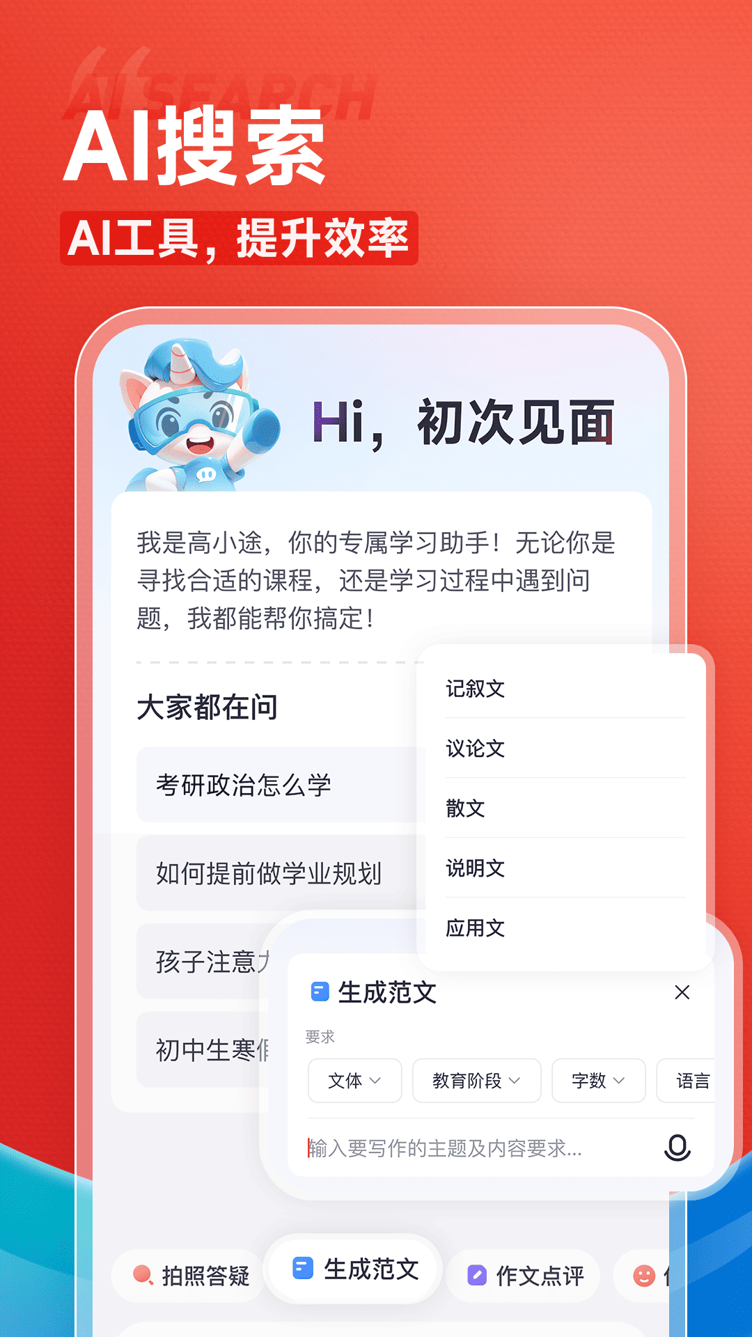 高途课堂2