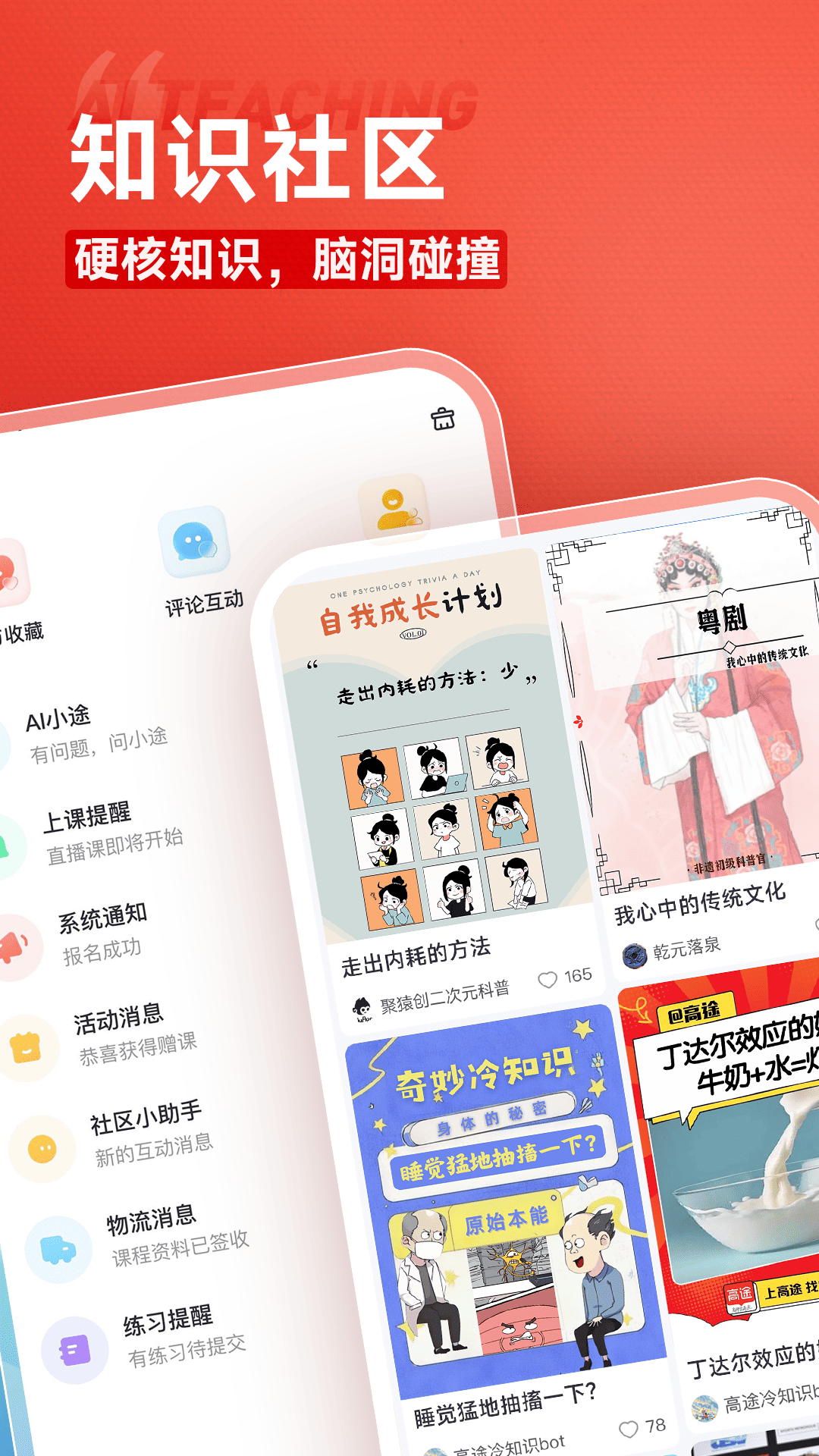 高途课堂4