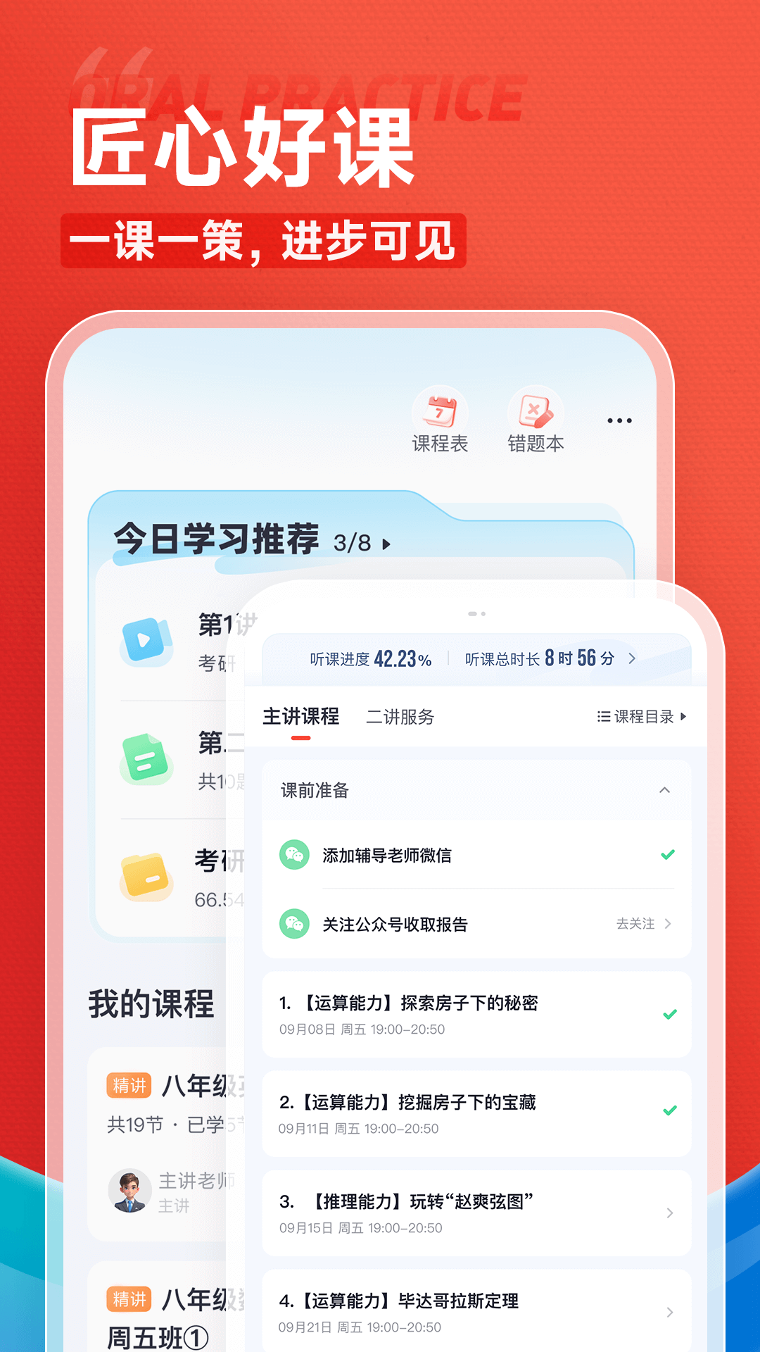 高途课堂5