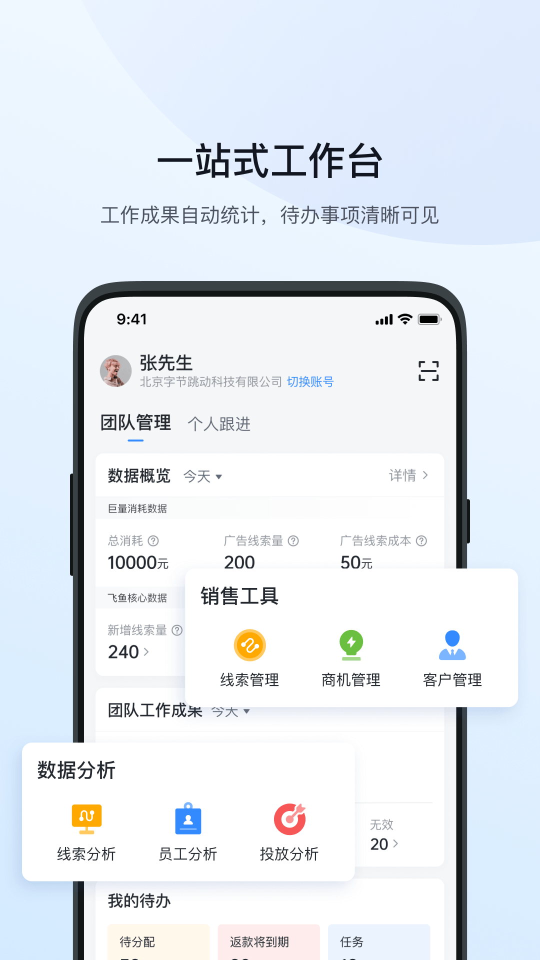 飞鱼crm截图2