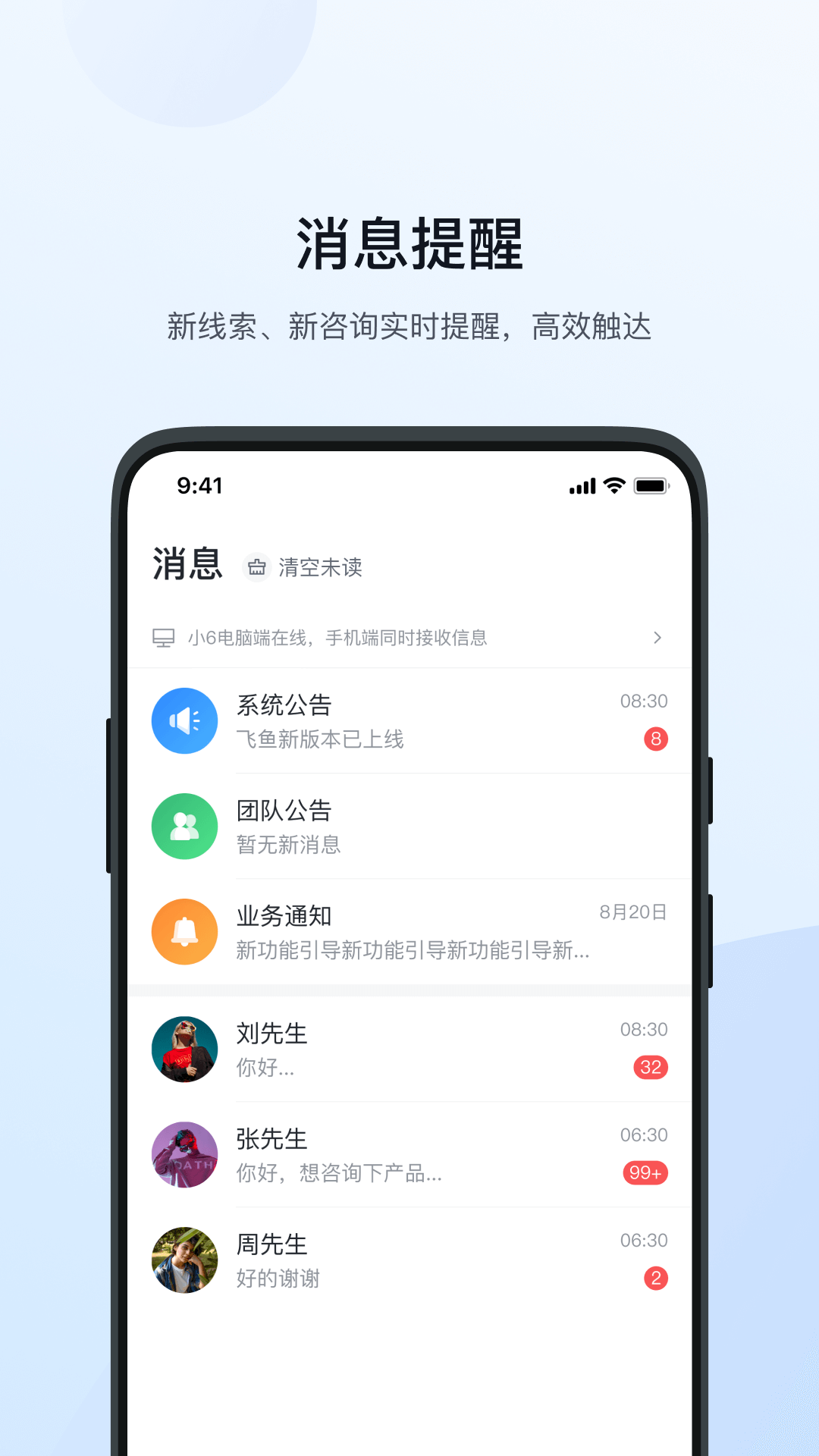 飞鱼crm截图4