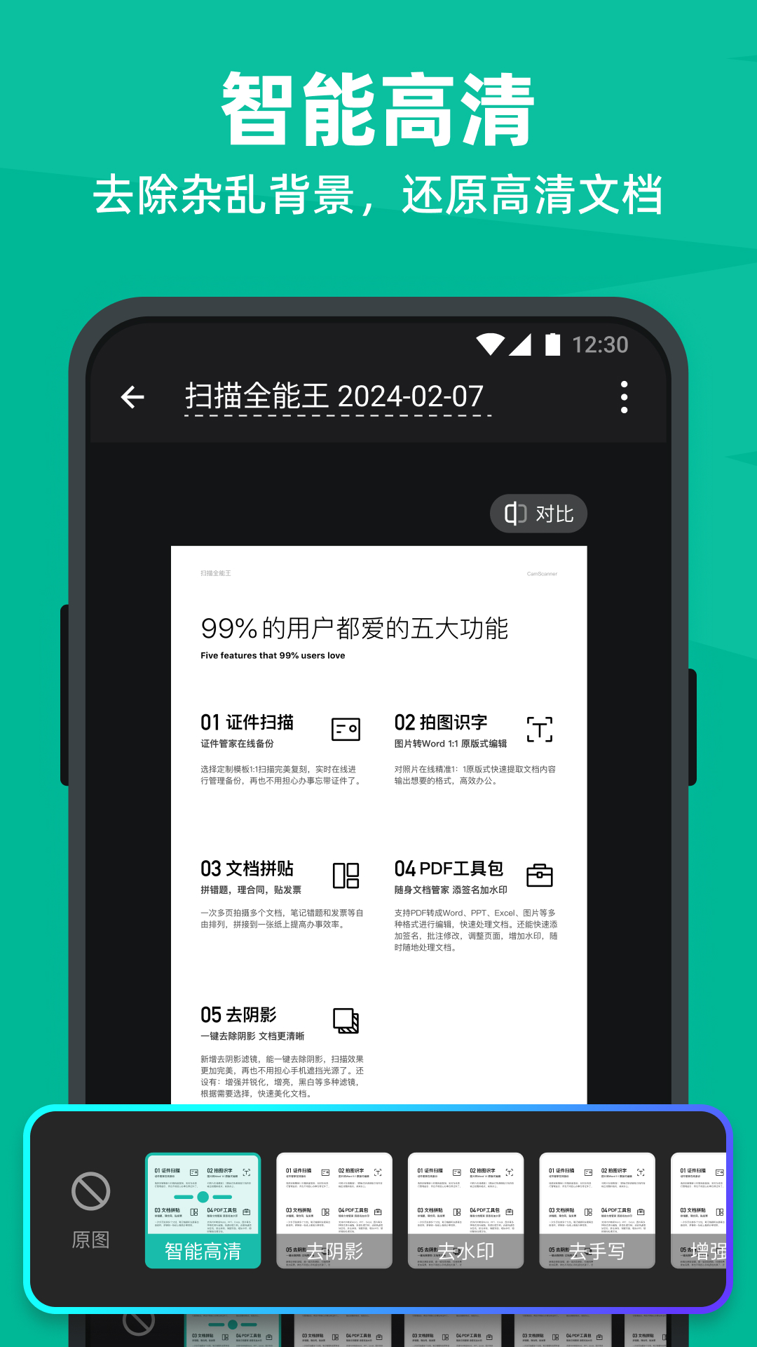 扫描全能王1
