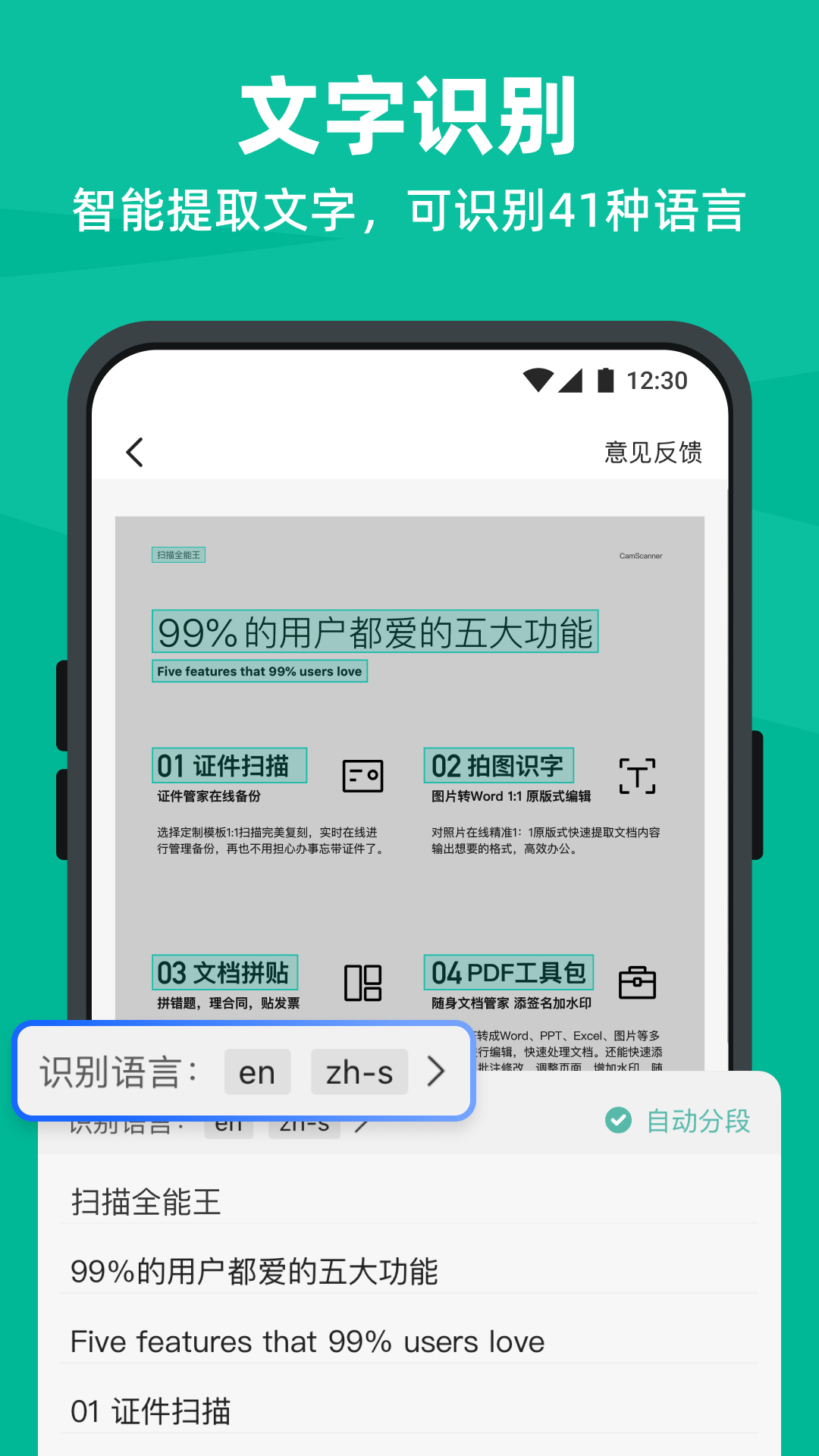 扫描全能王2