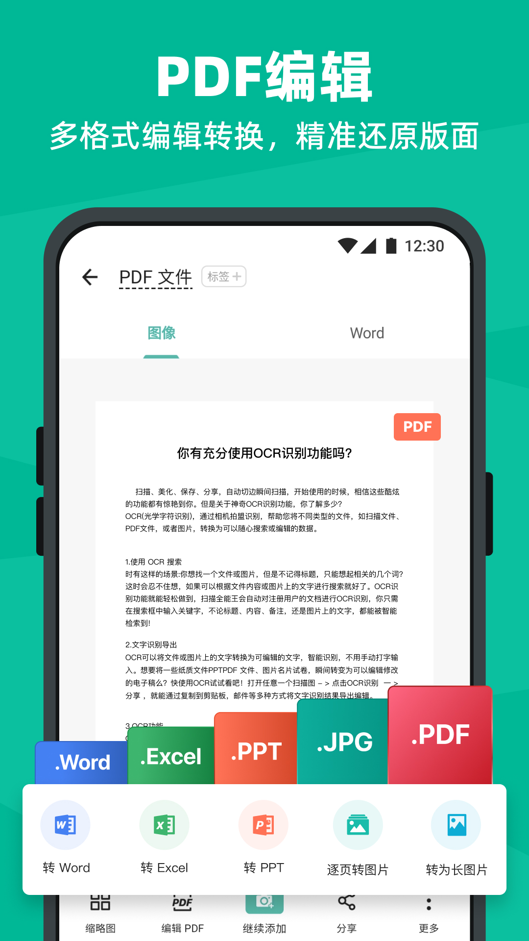 扫描全能王5