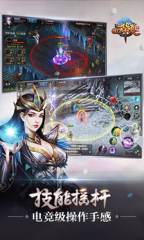 QQ华夏最新版截图2