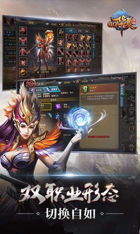 QQ华夏最新版截图4