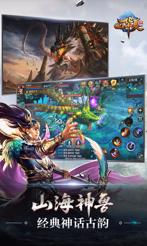 QQ华夏最新版截图5