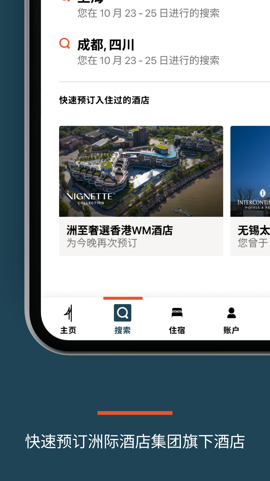 IHG截图1