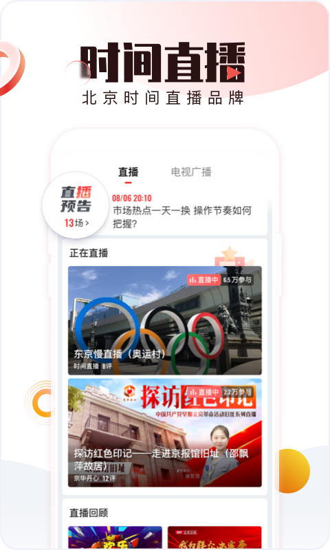 北京时间截图1