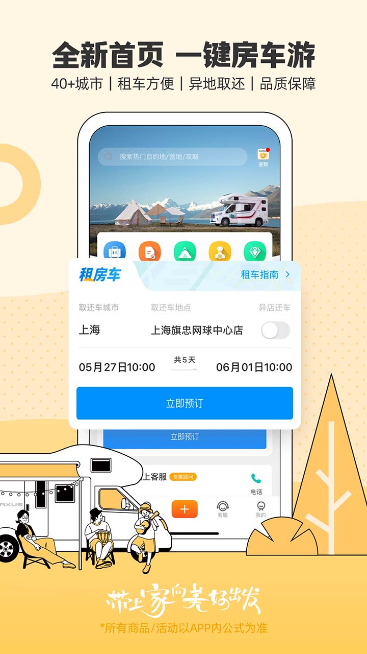 房车生活家截图1