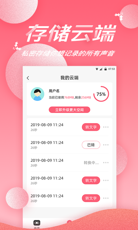 录音软件截图0