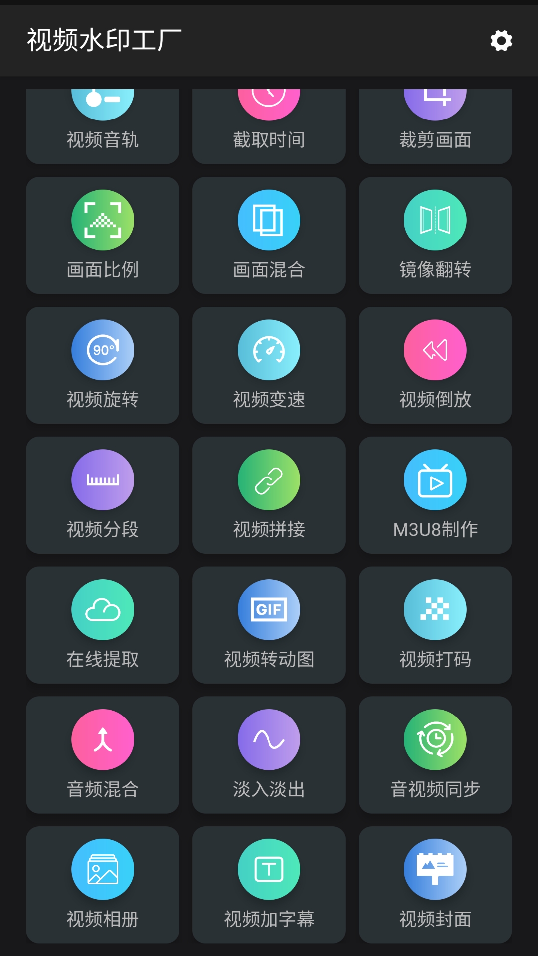 视频水印工厂截图1