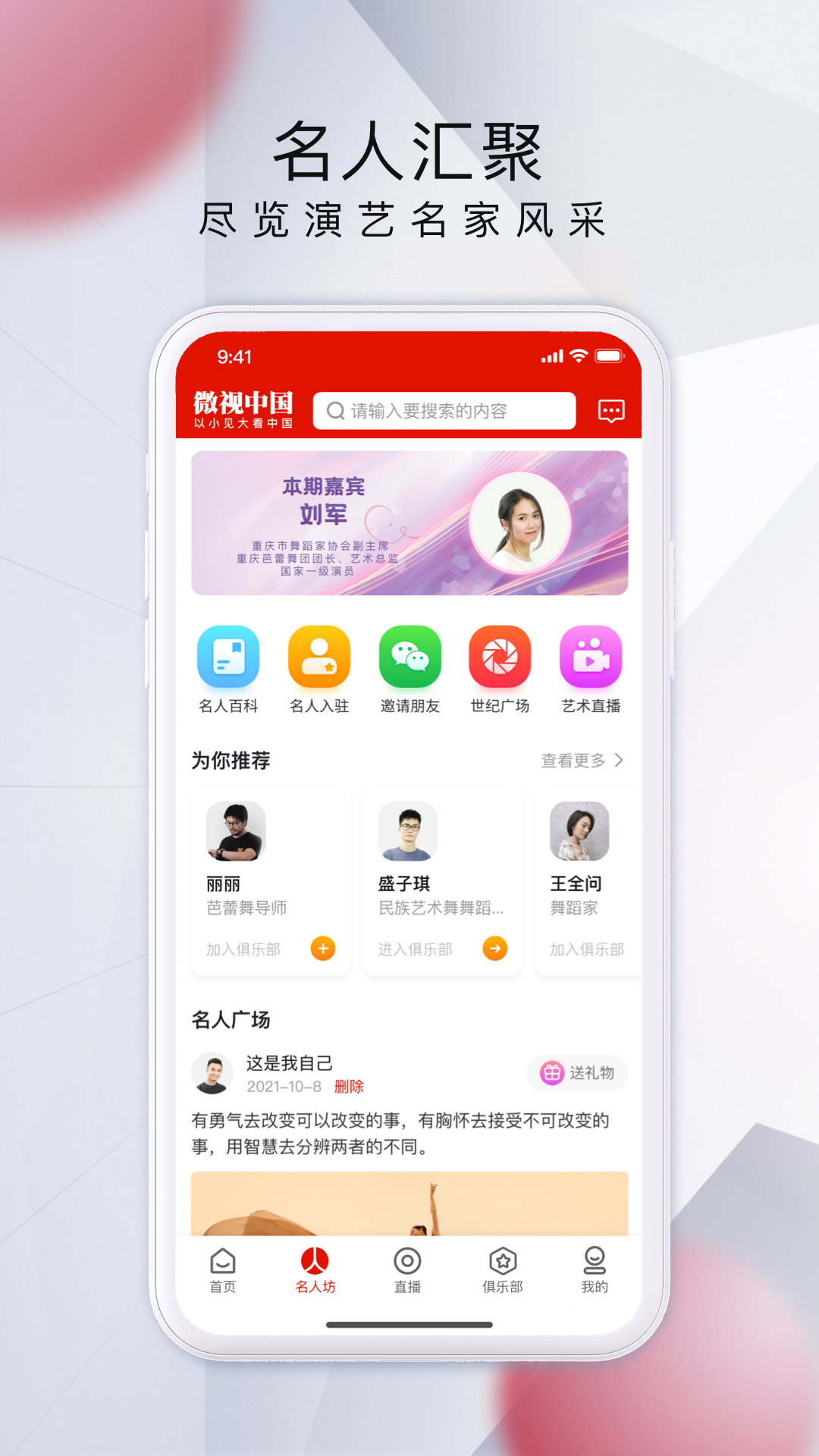 微视中国截图2