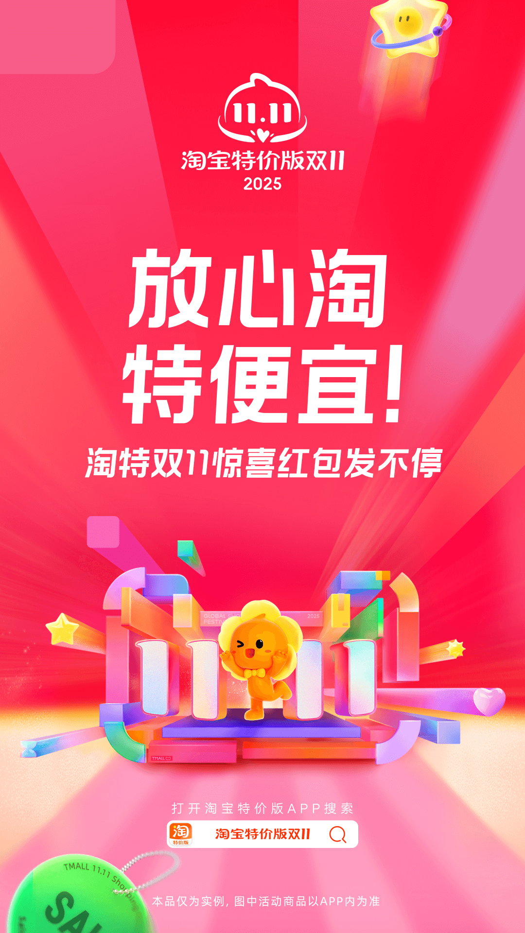 淘特截图0