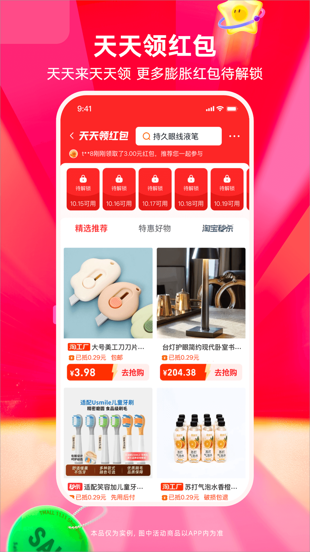 淘特截图1